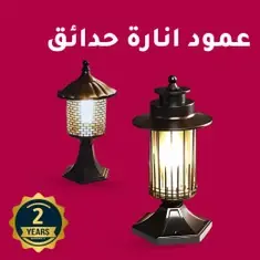 عمود انارة حدائق